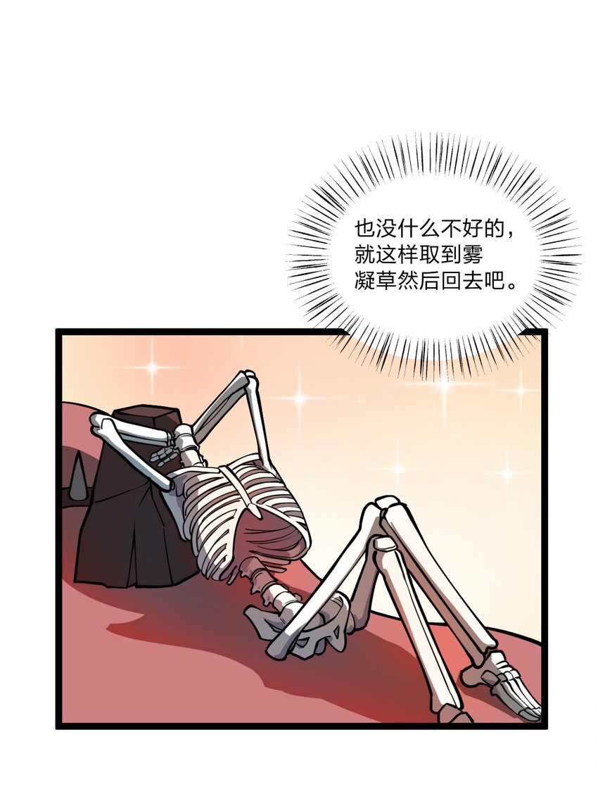 从前有只小骷髅漫画,022 就这样，我的鬼王生涯结束了?!2图