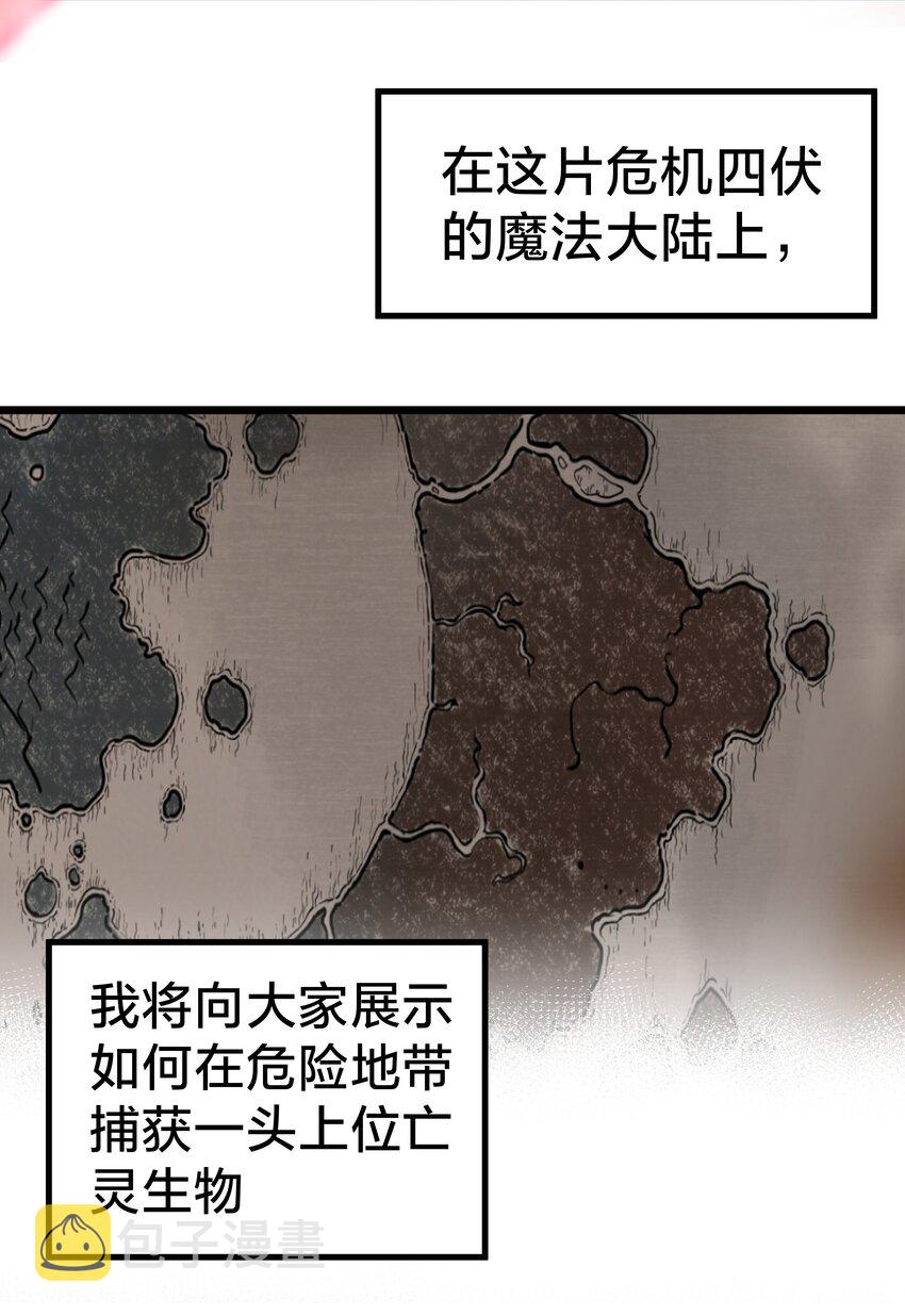 从前有只小骷髅怪剧情漫画,预告 新作来袭！2图