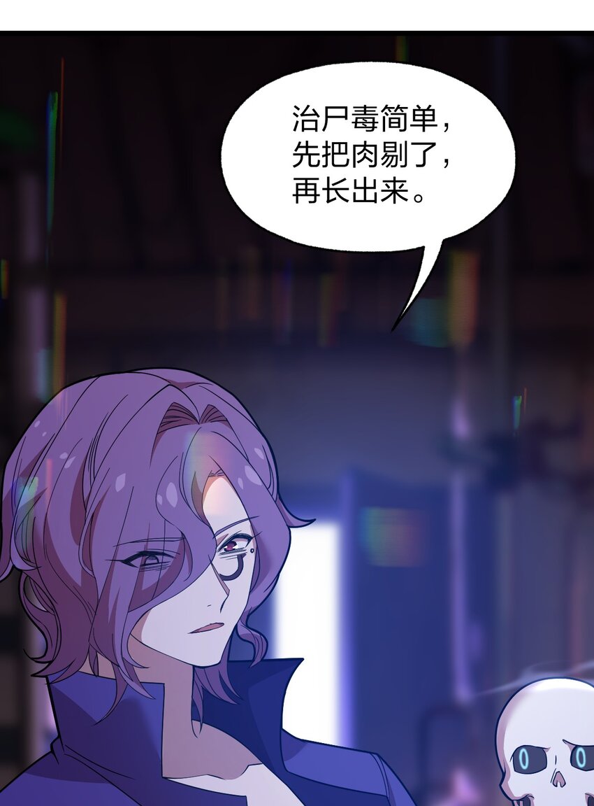 从前有只小骷髅漫画解说漫画,069 活死人2图