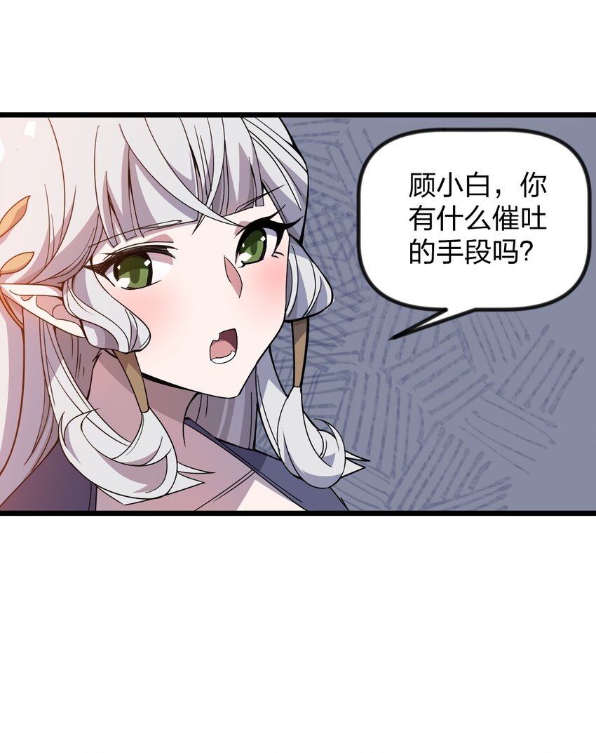 从前有只小骷髅漫画,070 迎接贵客2图