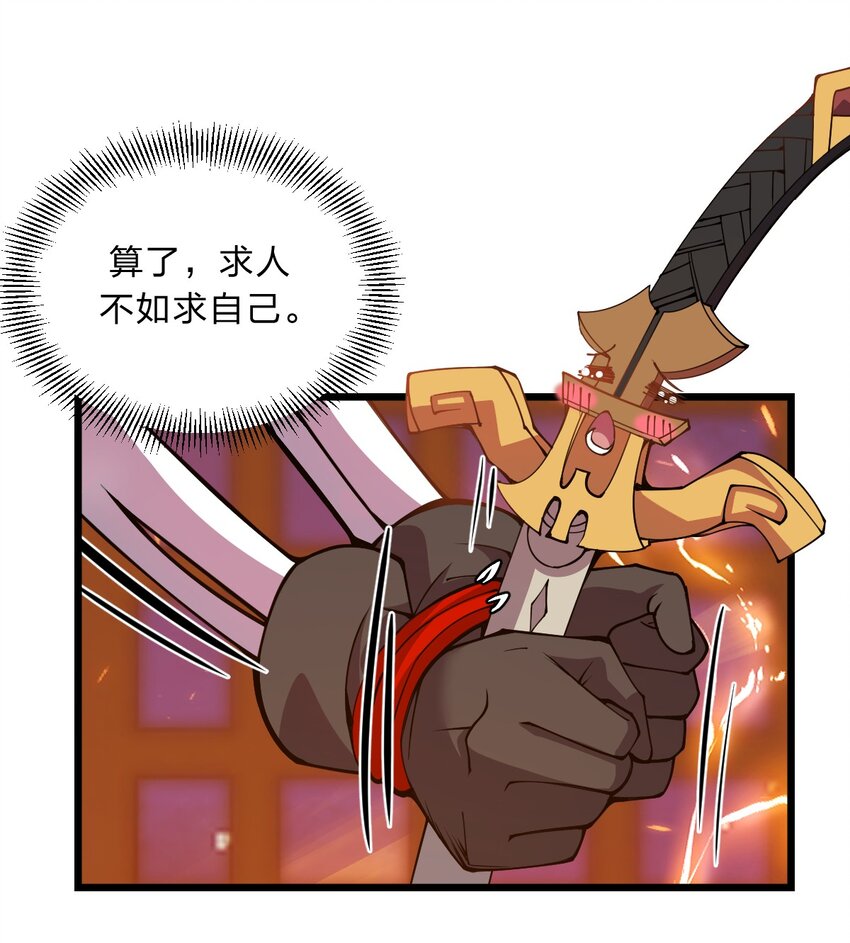 从前有只小骷髅漫画解说漫画,097 我一直都在的！2图