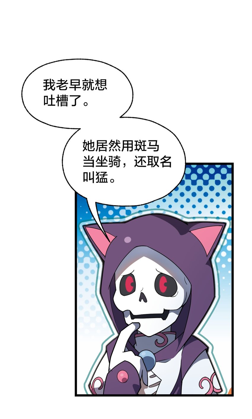 从前有只小骷髅漫画,105 复仇！2图