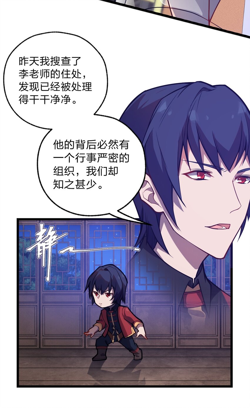 从前有只小骷髅漫画解说漫画,058 西瓦罗斯遗迹2图
