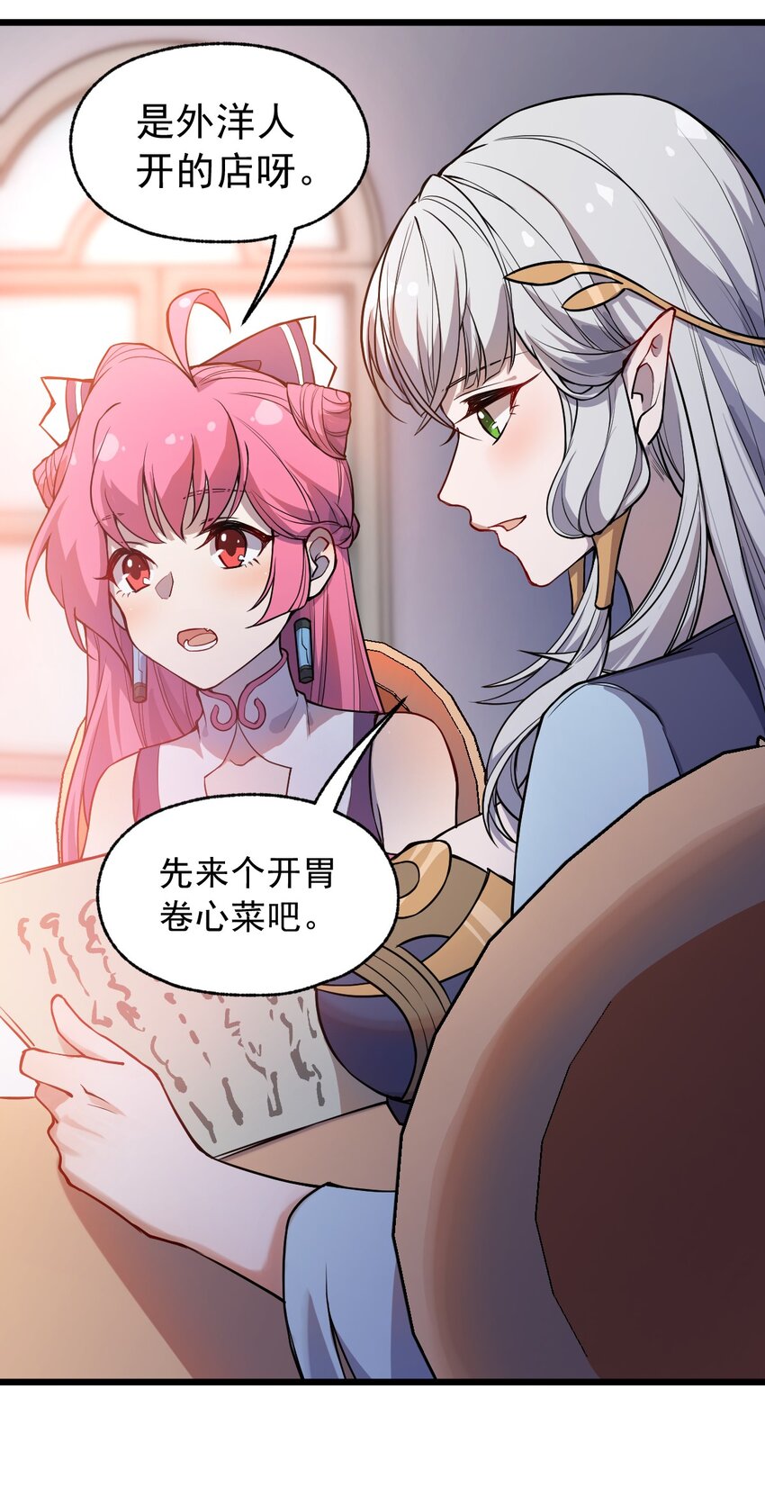 从前有只小骷髅漫画解说漫画,068 元魂珠1图