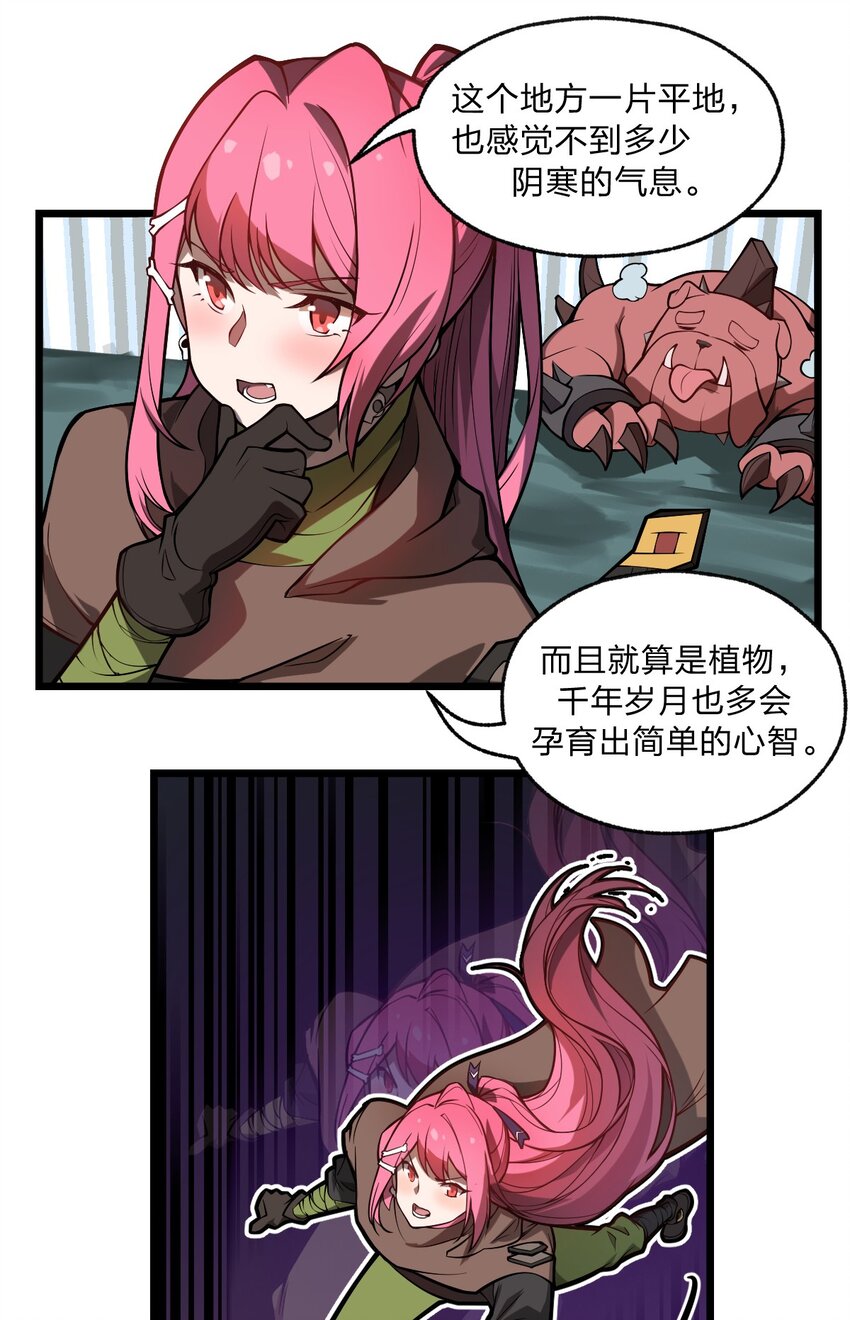 从前有只小骷髅漫画解说漫画,025 你的小腰扭得还挺厉害?!2图