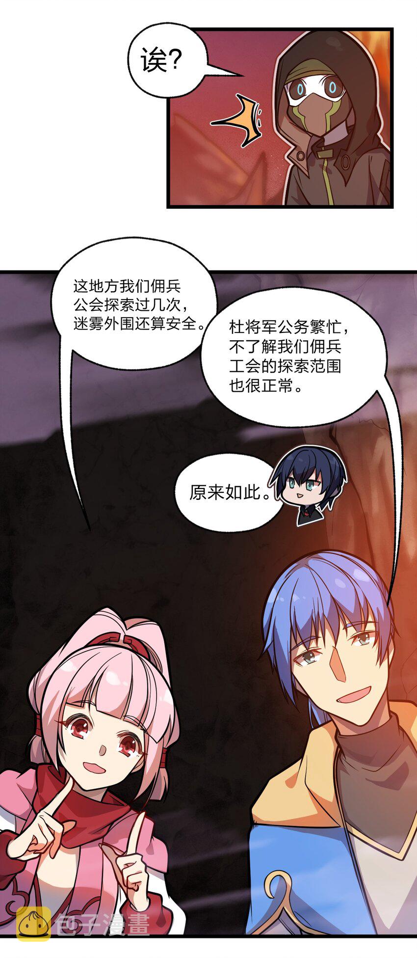 从前有只小骷髅漫画解说漫画,059 不是骷髅怪2图