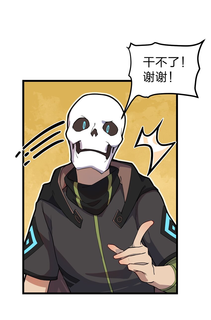 从前有只小骷髅漫画解说漫画,066 重演1图