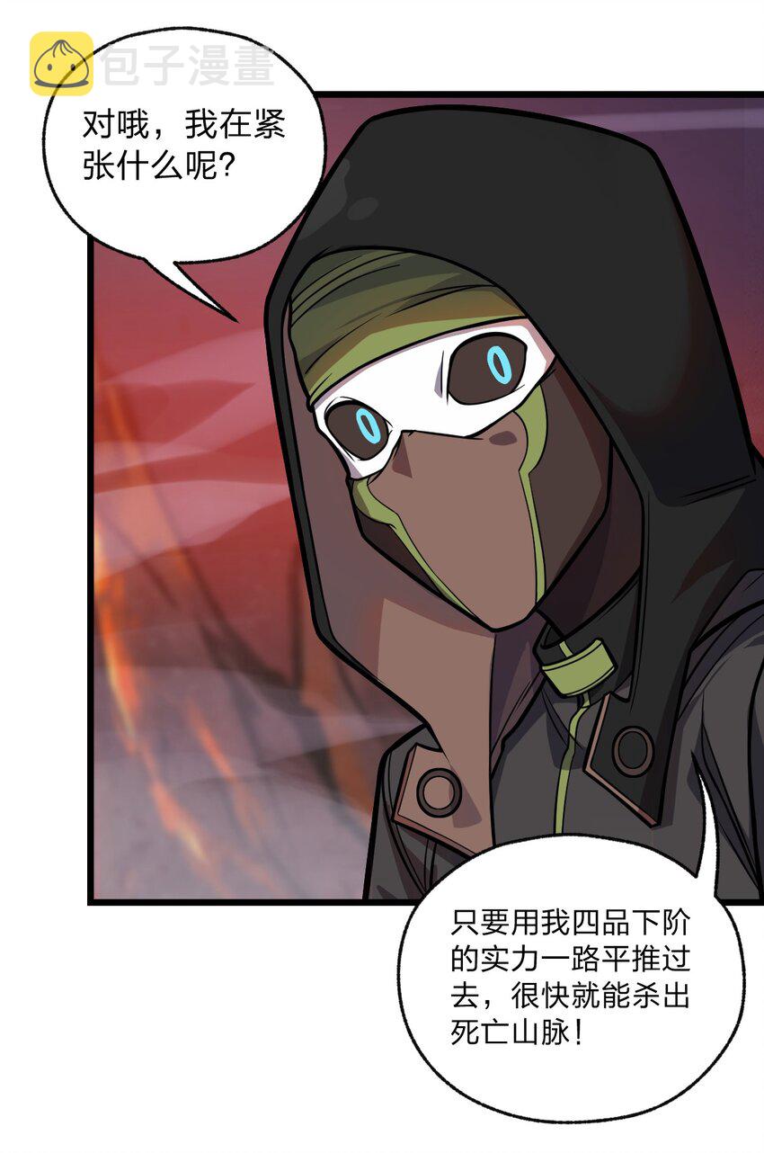 从前有只小骷髅漫画解说漫画,059 不是骷髅怪2图