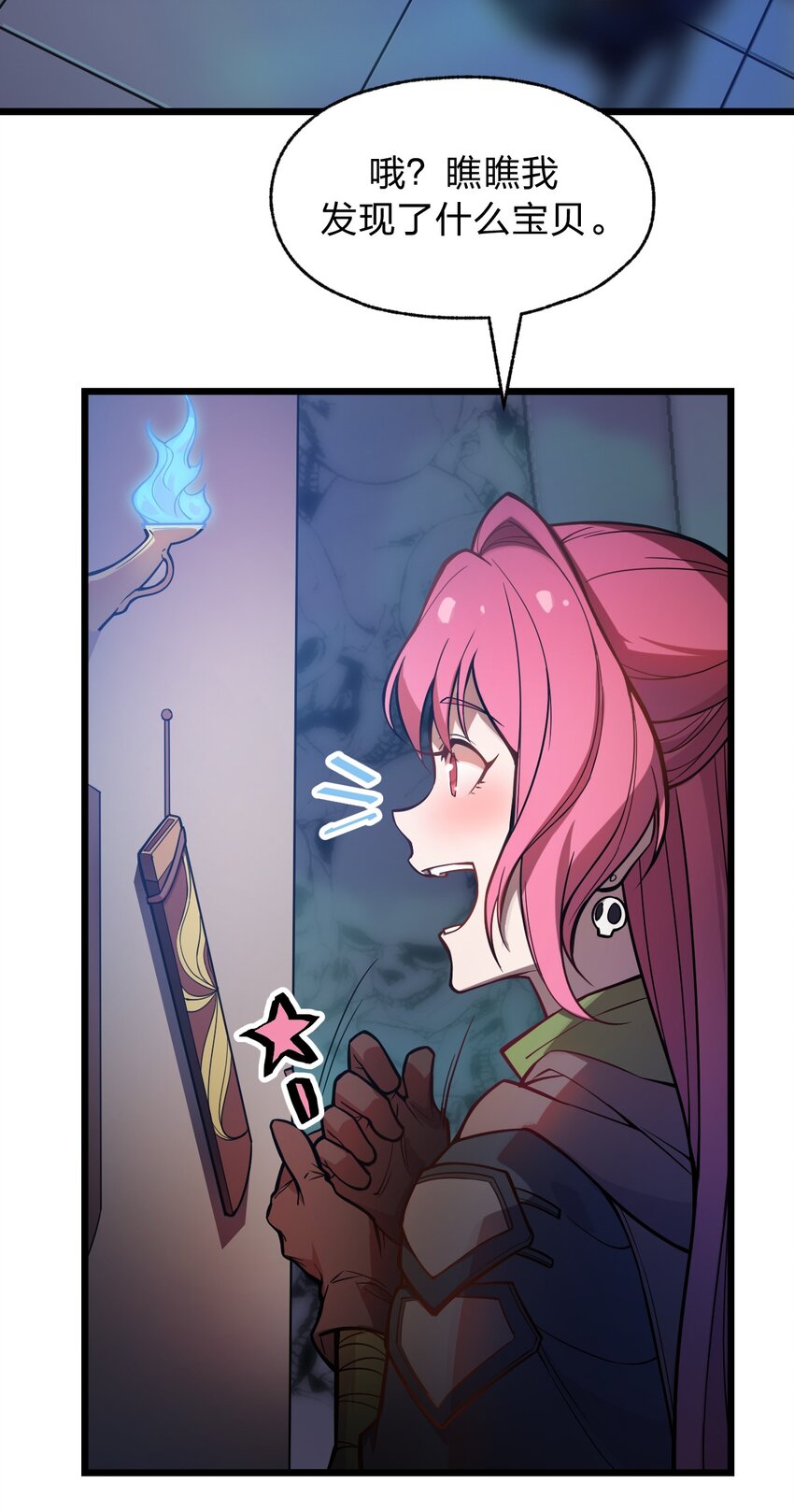 从前有只小骷髅漫画解说漫画,026 这么舒服是不是哪里不对劲啊?!1图