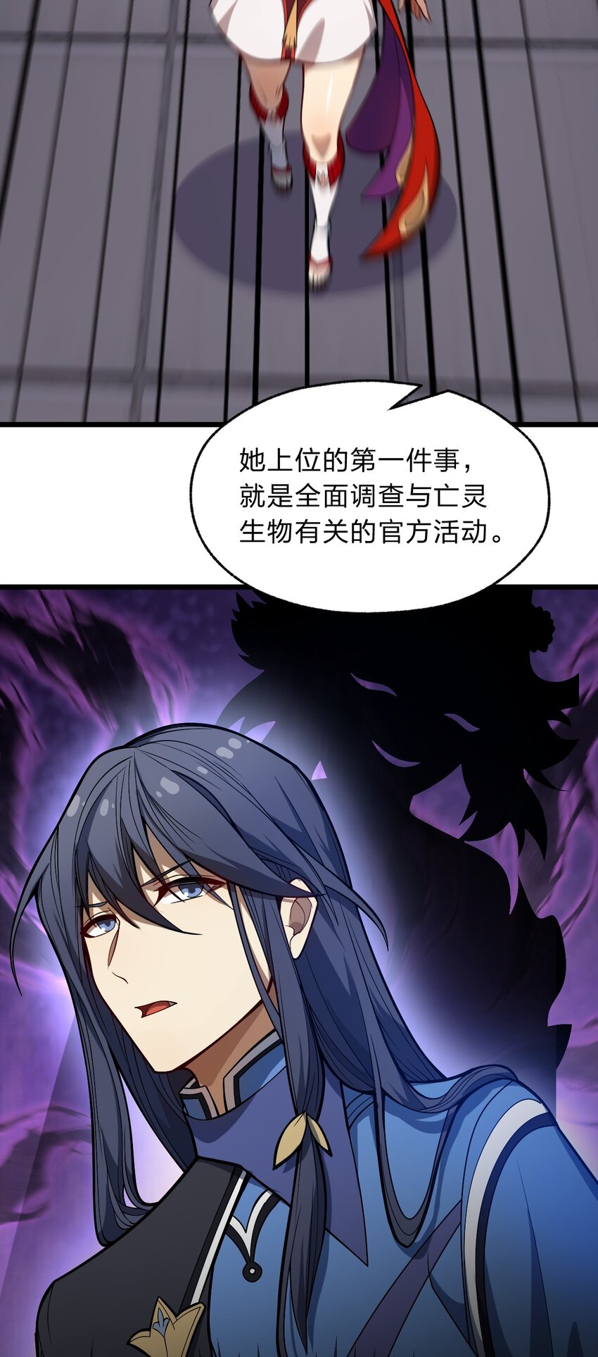 从前有只小骷髅漫画解说漫画,111 乘骑之王！2图