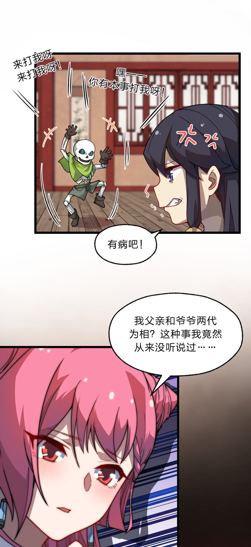 从前有只小骷髅漫画解说漫画,095 光明魔法骑士！1图