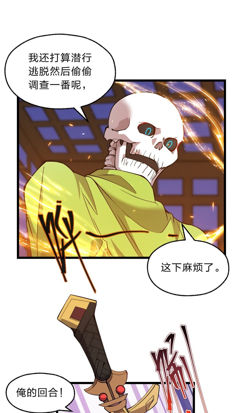 从前有只小骷髅漫画解说漫画,097 我一直都在的！1图