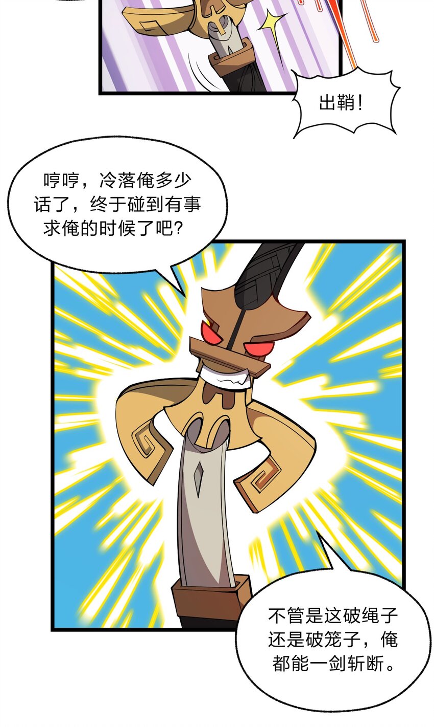 从前有只小骷髅漫画解说漫画,097 我一直都在的！2图