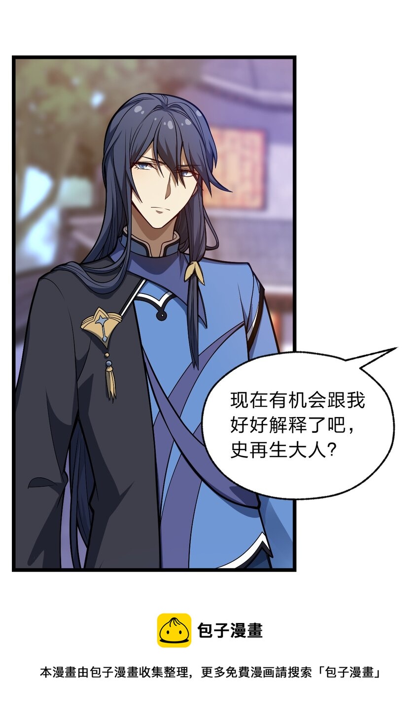 从前有只小骷髅漫画解说漫画,111 乘骑之王！1图