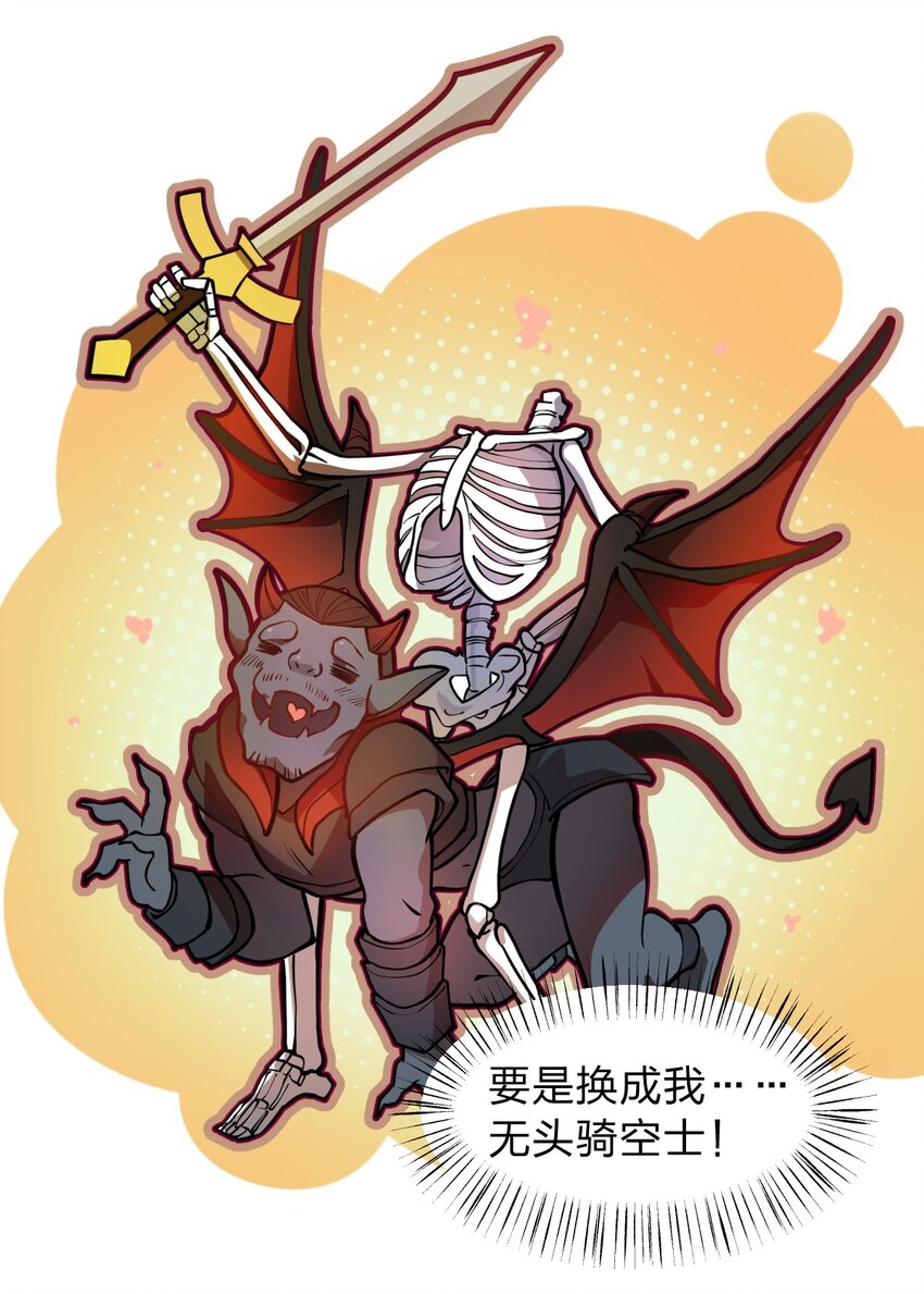 从前有只小骷髅漫画解说漫画,022 就这样，我的鬼王生涯结束了?!1图