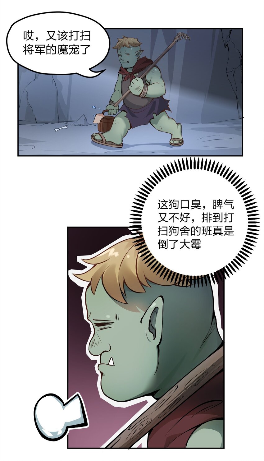 从前有只小兔子故事漫画,003 地狱魔犬的正确用法?!2图