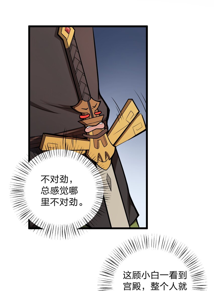 从前有只小骷髅漫画解说漫画,026 这么舒服是不是哪里不对劲啊?!2图