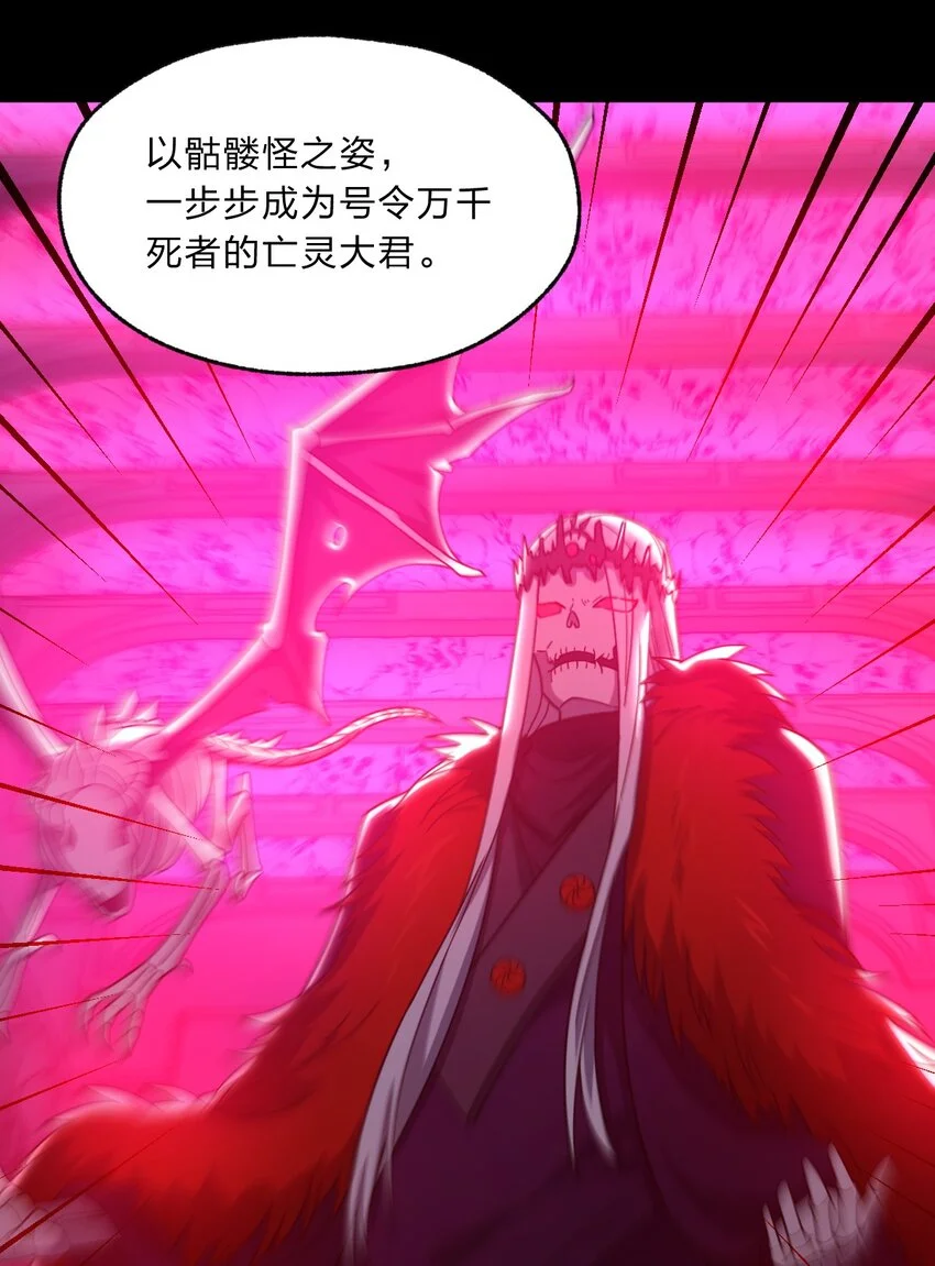 从前有只小骷髅漫画解说漫画,121 想征求下老娘的意见！2图