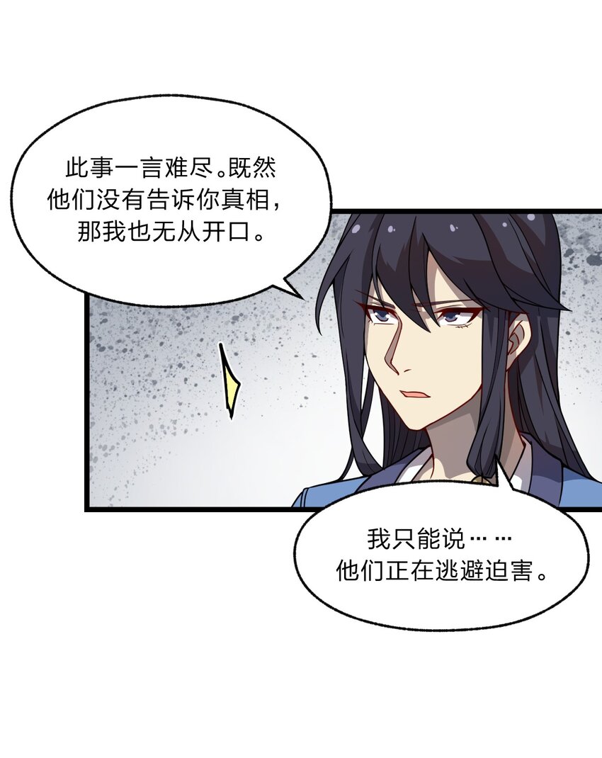 从前有只小骷髅漫画解说漫画,095 光明魔法骑士！1图