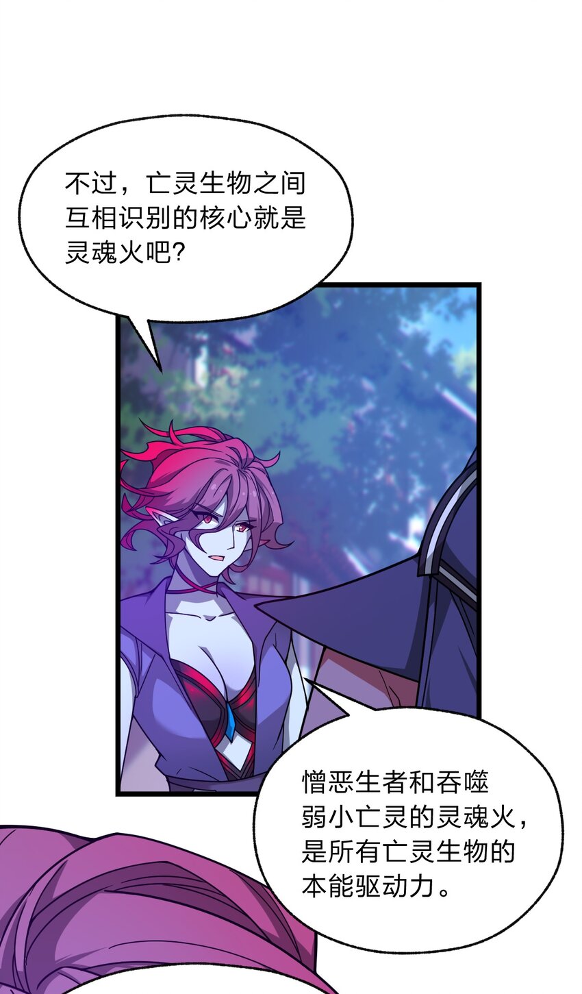 从前有只小骷髅漫画解说漫画,111 乘骑之王！1图