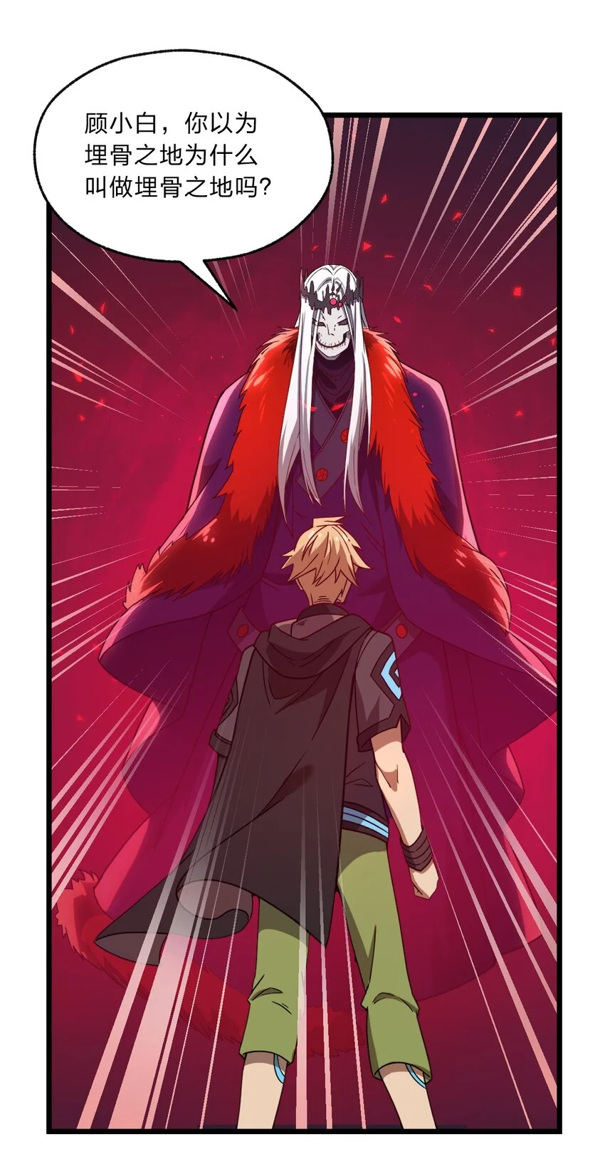 从前有只小骷髅漫画解说漫画,121 想征求下老娘的意见！1图