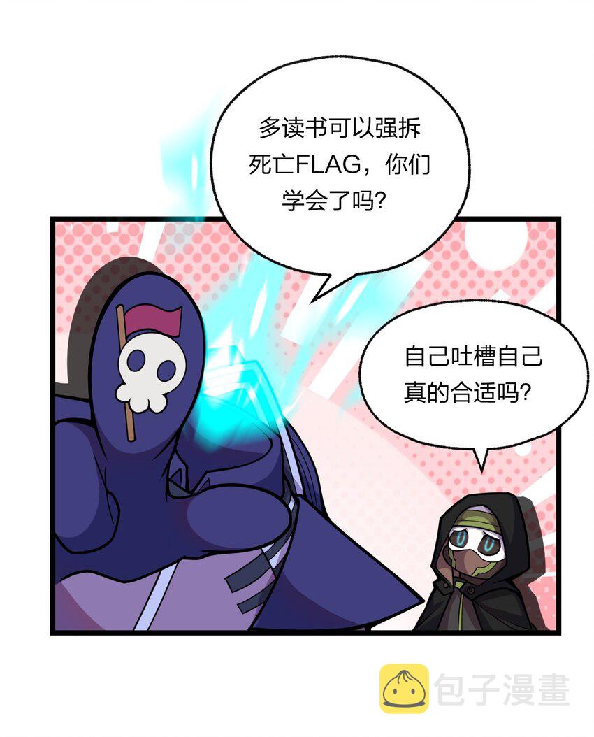 从前有只小骷髅漫画解说漫画,079 打头阵1图