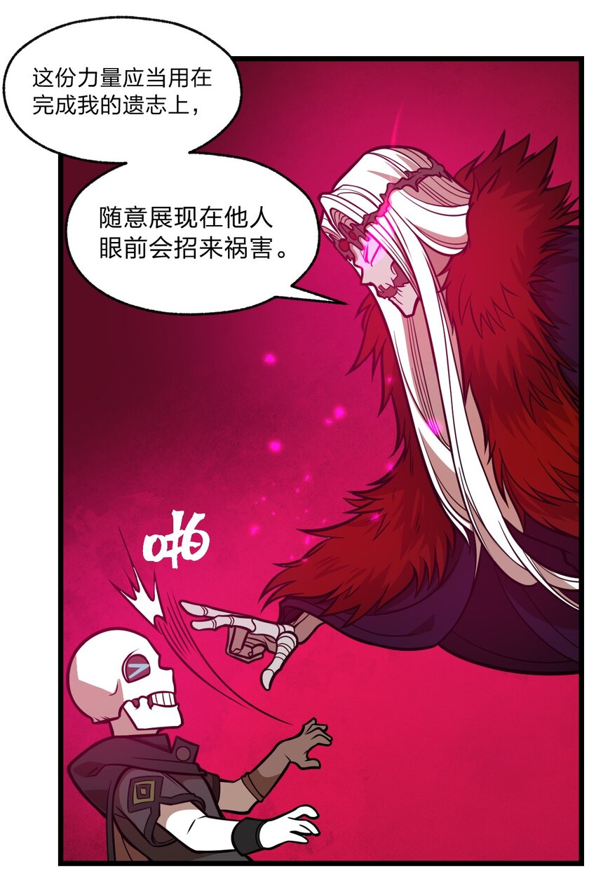 从前有只小骷髅漫画解说漫画,059 不是骷髅怪2图