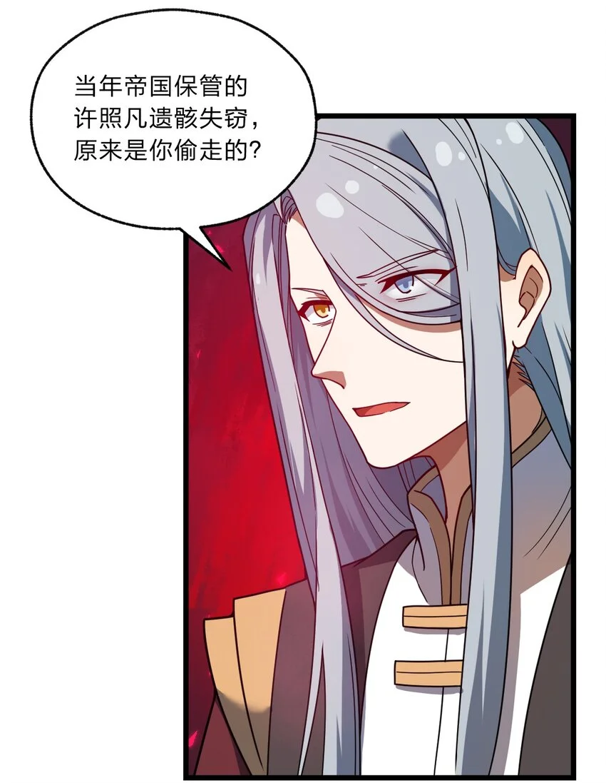 从前有只小骷髅漫画解说漫画,121 想征求下老娘的意见！2图