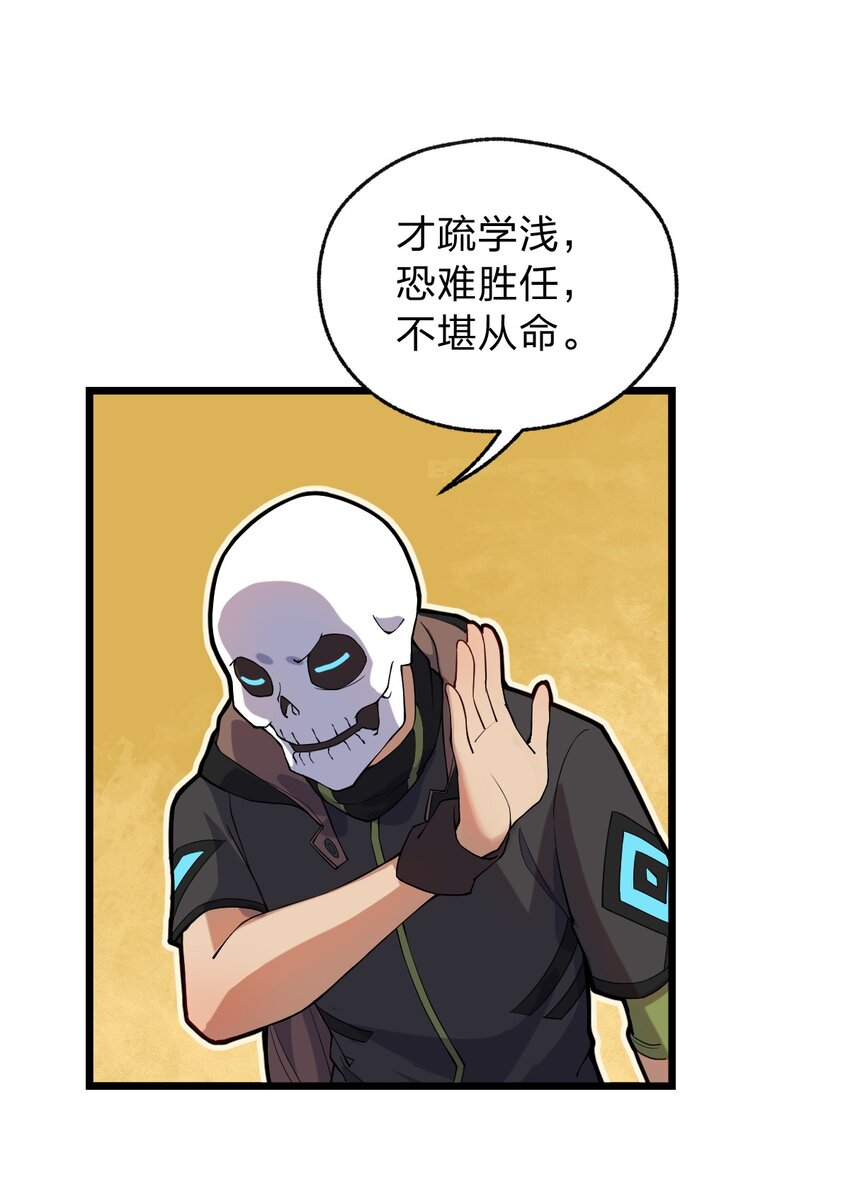 从前有只小骷髅漫画解说漫画,066 重演1图