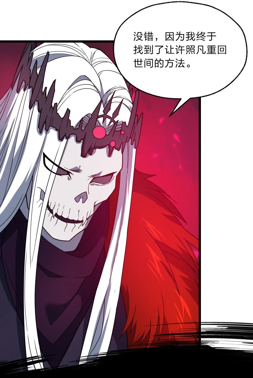 从前有只小骷髅漫画解说漫画,121 想征求下老娘的意见！1图