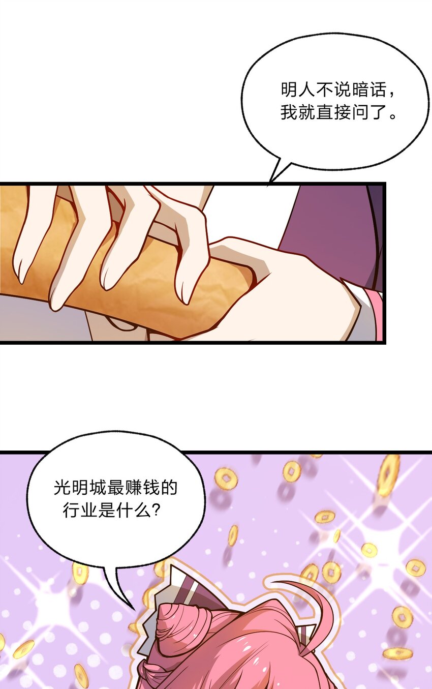 从前有只小骷髅漫画,090 最赚钱的产业1图