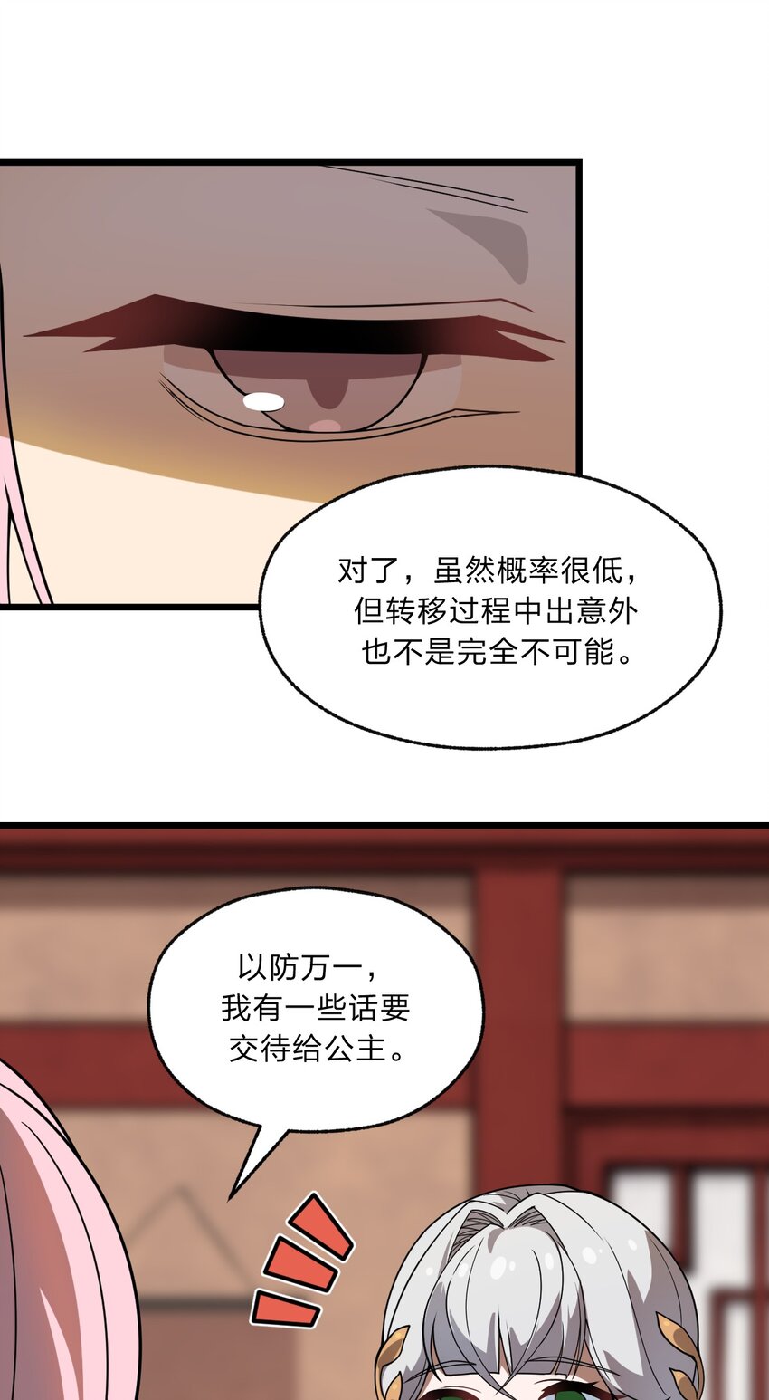 从前有只小骷髅漫画,102 宋秋璇2图