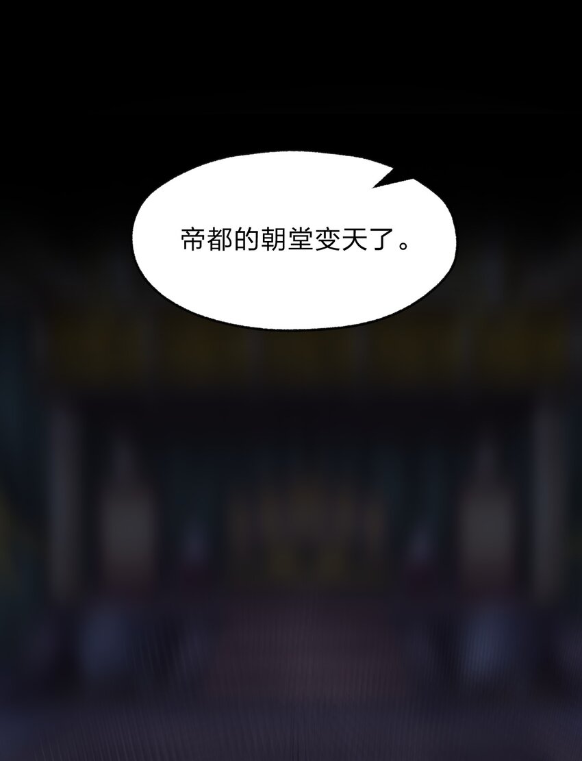 从前有只小骷髅漫画解说漫画,111 乘骑之王！2图