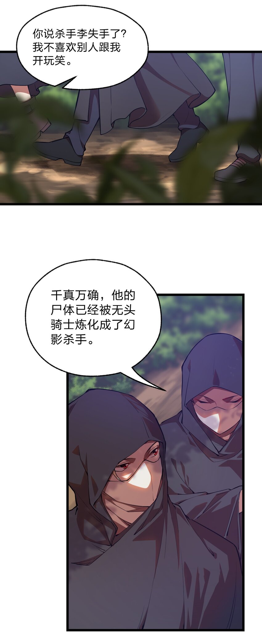 从前有只小骷髅漫画奇妙漫画免费版漫画,065 天下第一？2图