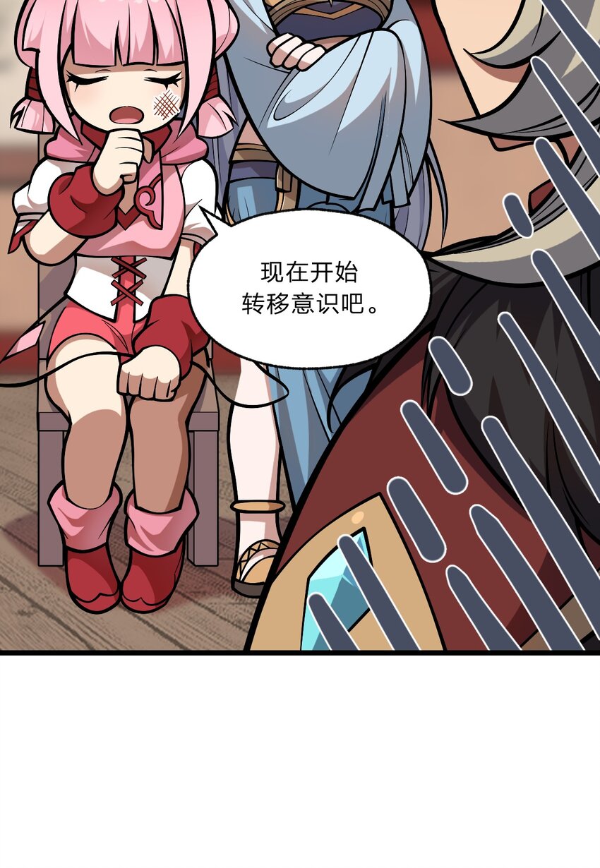 从前有只小骷髅漫画,102 宋秋璇2图