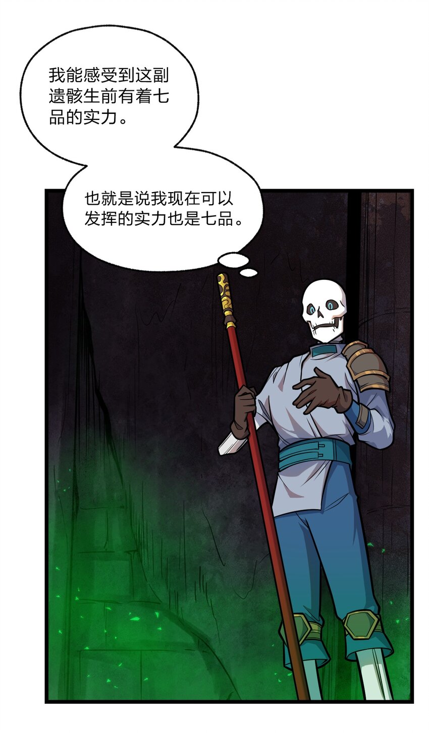 从前有只小骷髅漫画免费观看漫画,062 抢人头是狗2图