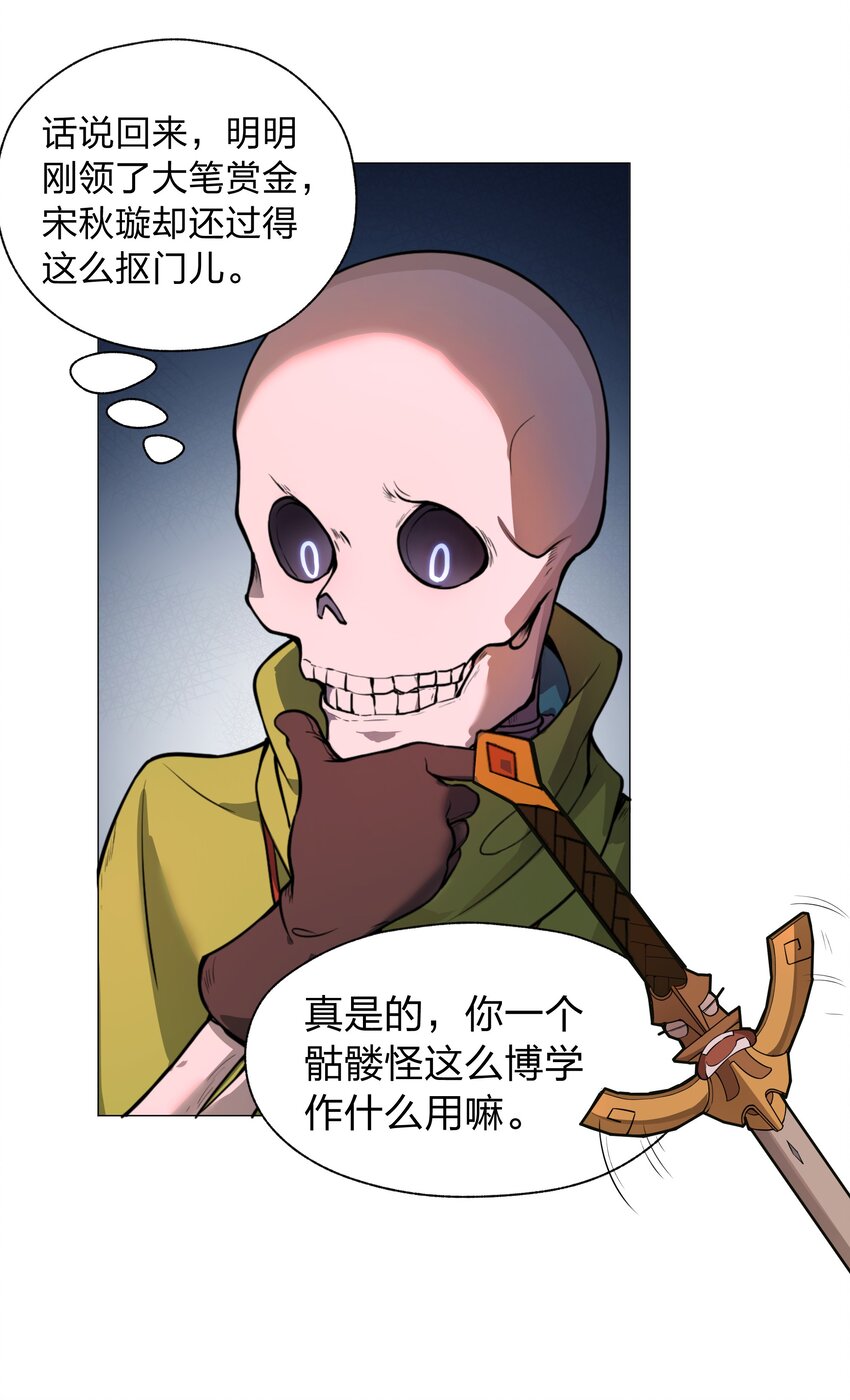 从前有只小骷髅漫画解说漫画,006 直来直去是最大的优点好吗!!2图