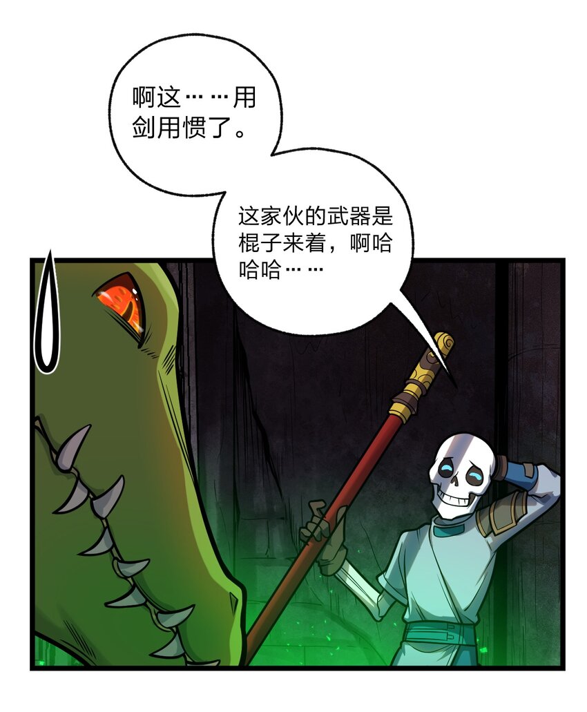 从前有只小骷髅漫画,062 抢人头是狗2图