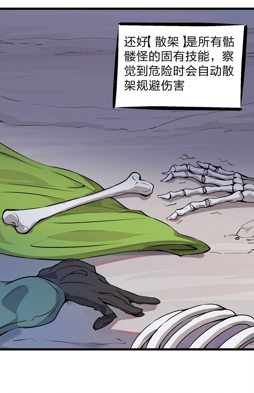 从前有只小骷髅漫画解说漫画,002 我才不是无头骑士啊！1图