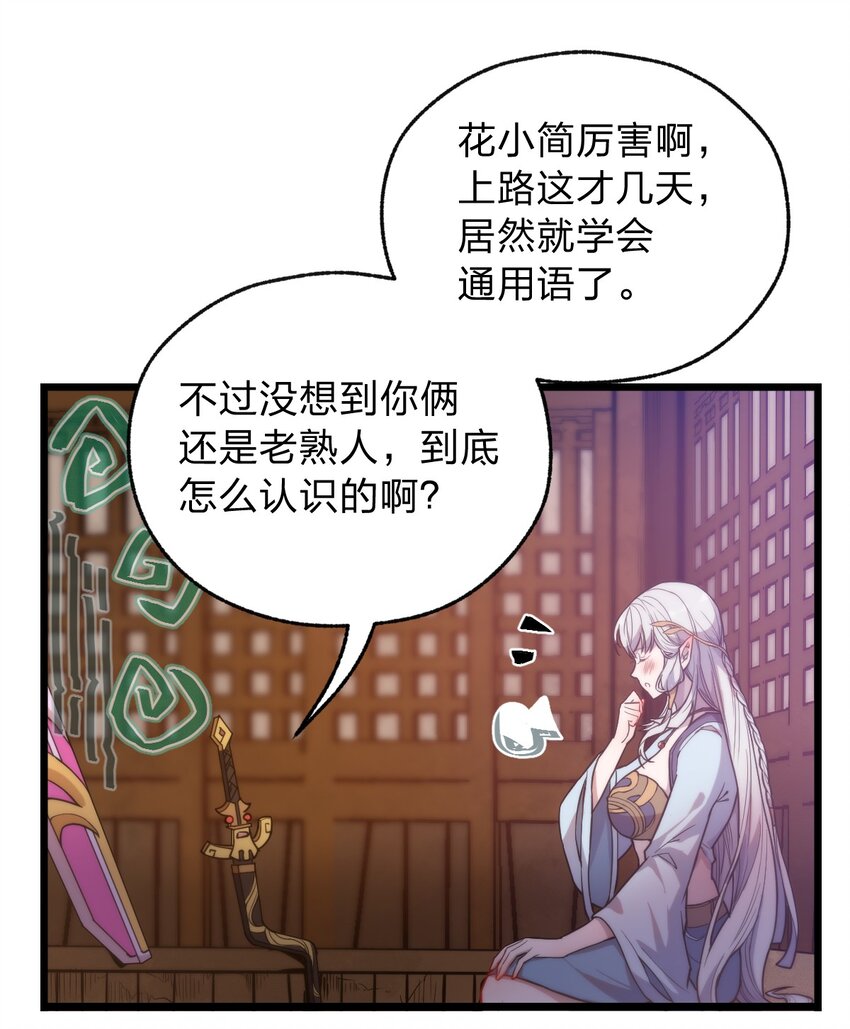 从前有只小骷髅漫画解说漫画,065 天下第一？1图