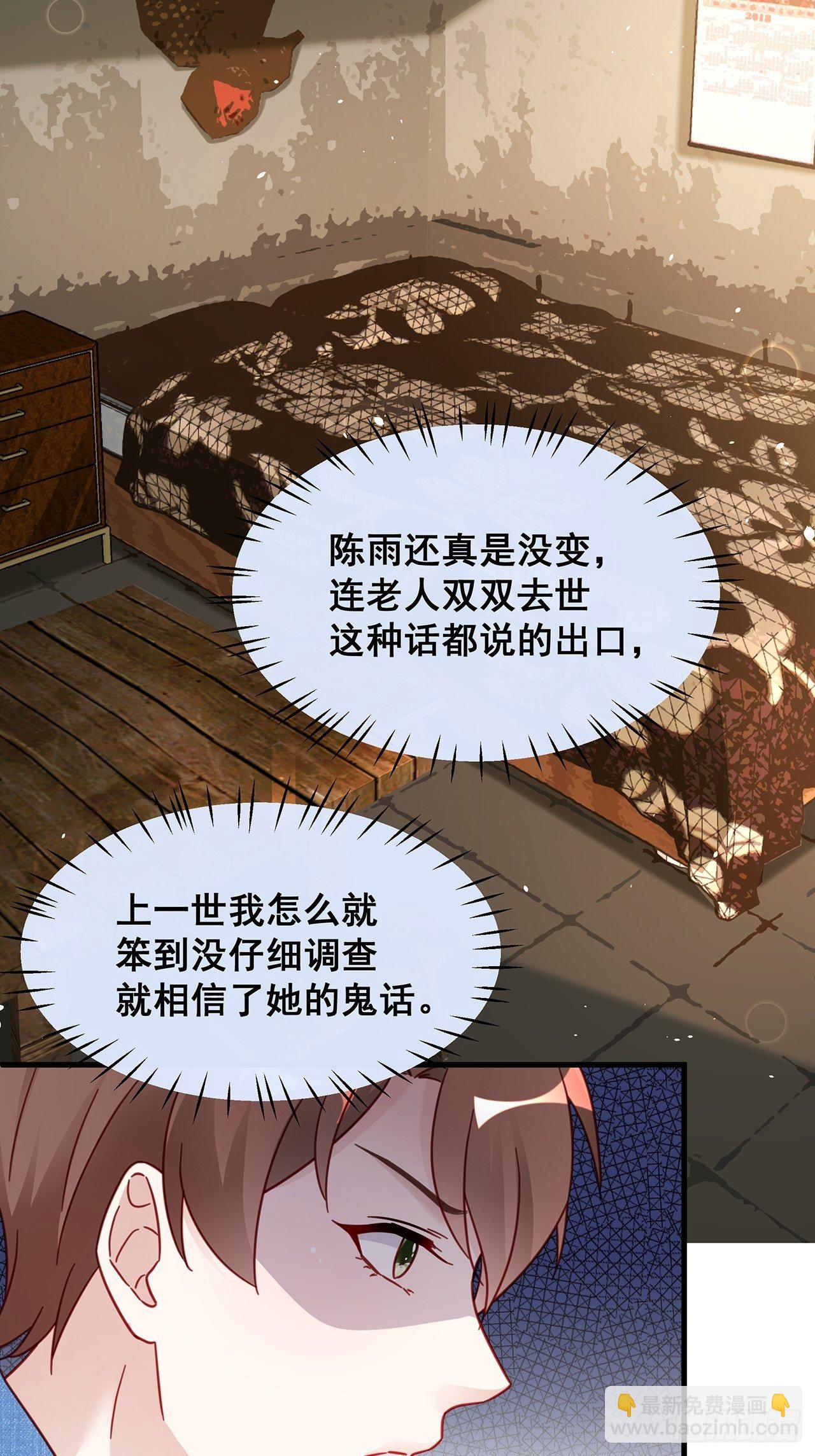 漫画热搜危机有小说吗漫画,028 妹妹变姐姐2图