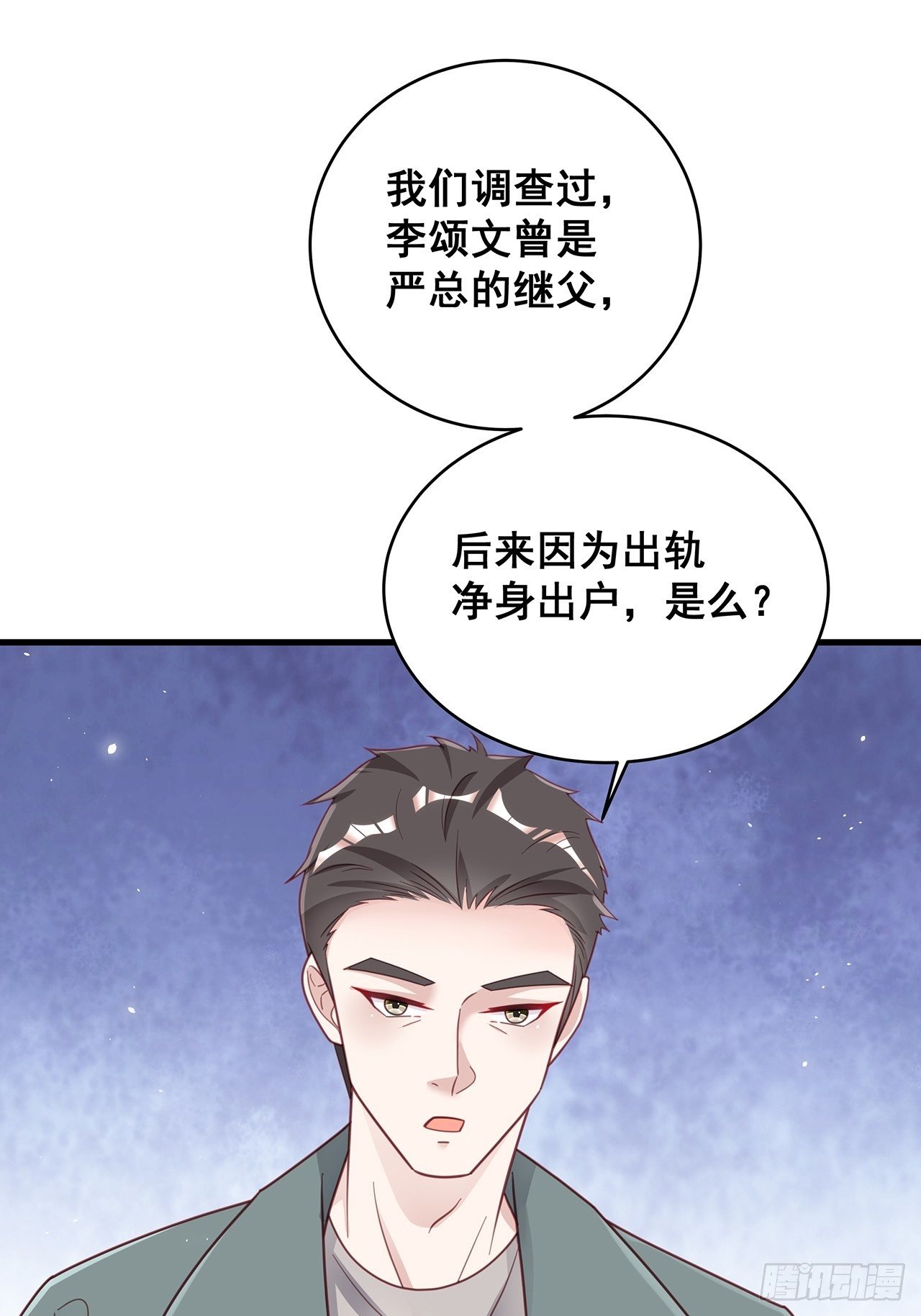 热搜官宣阵容漫画,055 男朋友2图