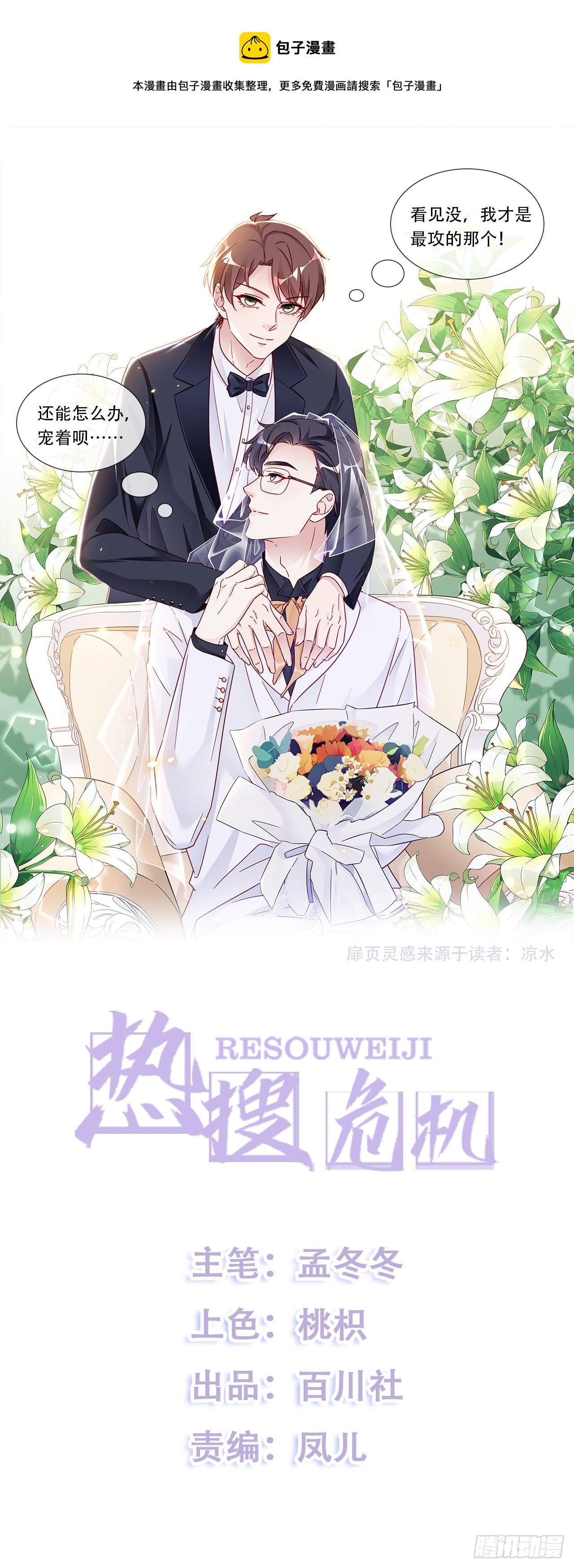 热搜危机漫画,042 家产都是我的？1图