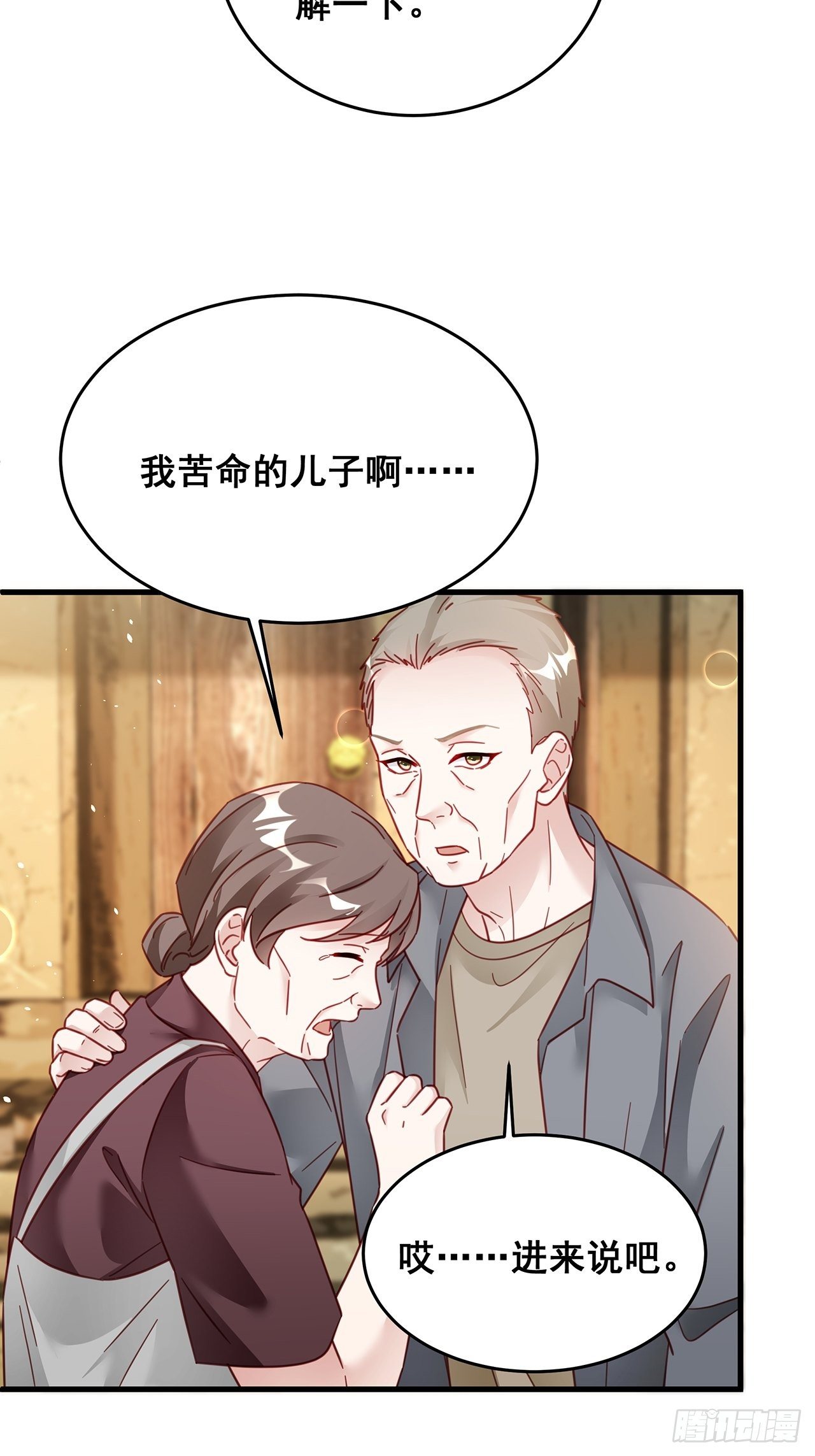 漫画热搜危机有小说吗漫画,028 妹妹变姐姐2图