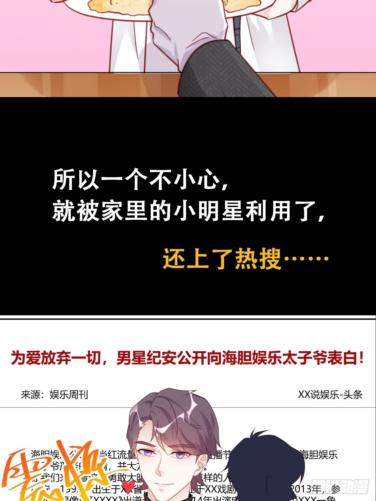 热搜视频漫画,序章 富不过三代竟是真的2图