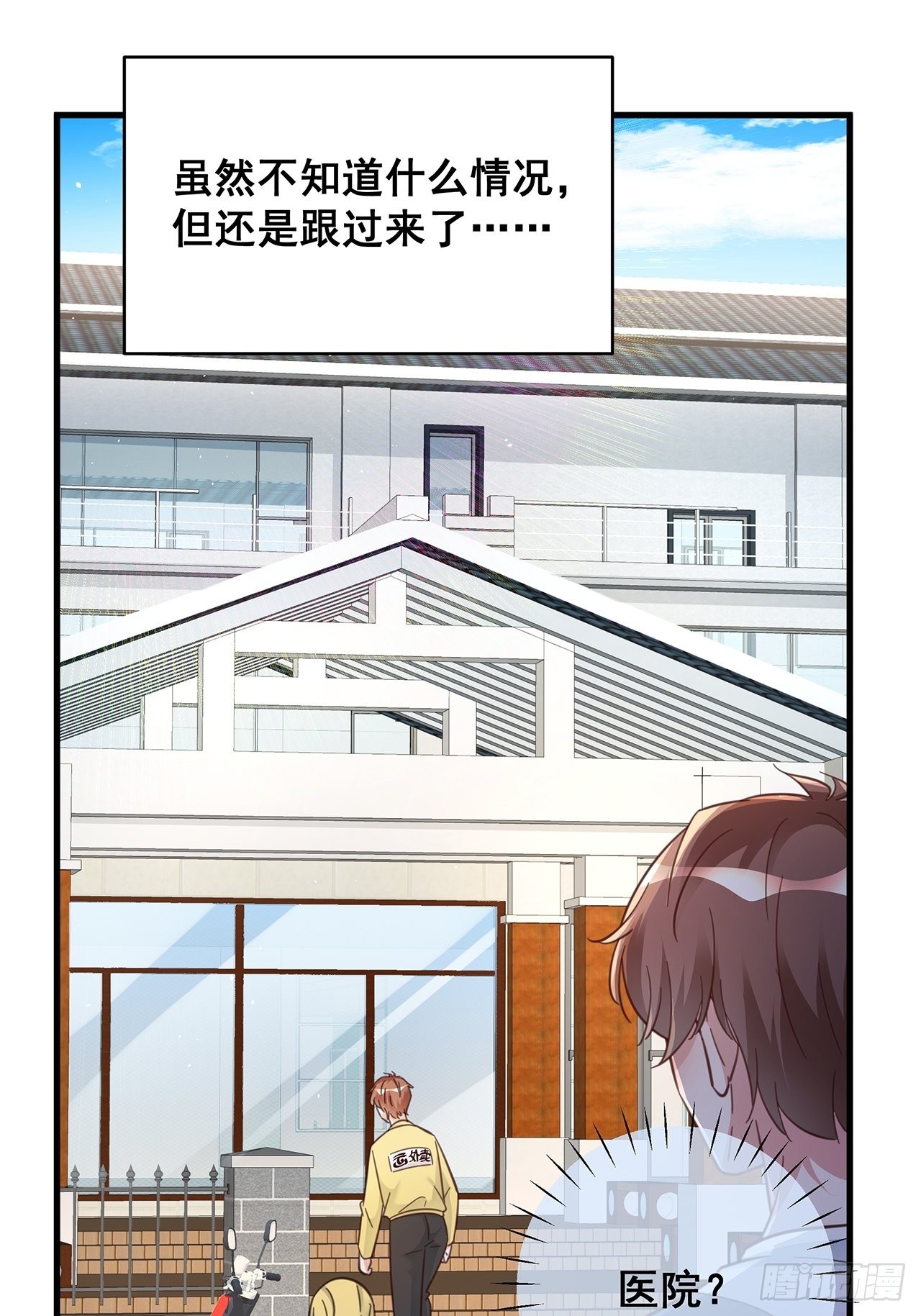 热搜危机免费漫画,069回到过去1图