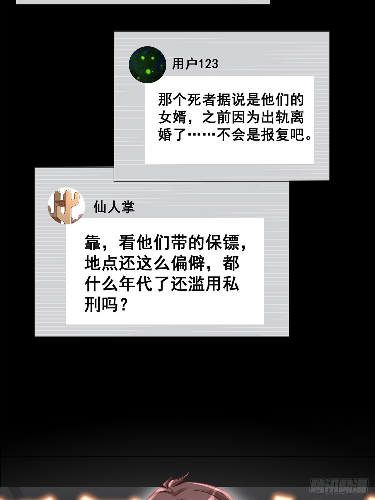 漫画热搜危机有小说吗漫画,059 妈妈的悲剧1图