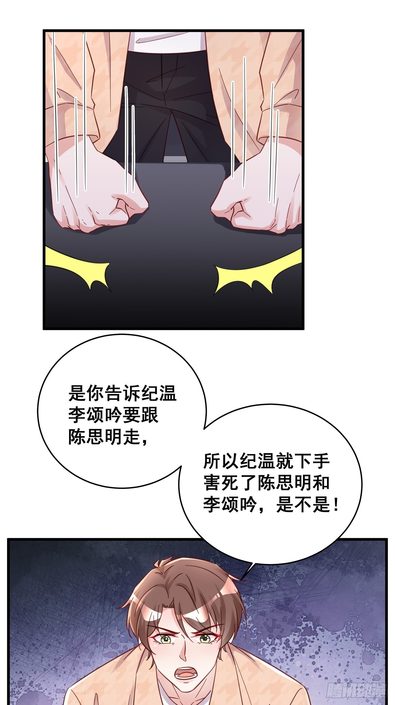 热搜视频漫画,062 太荒唐了2图