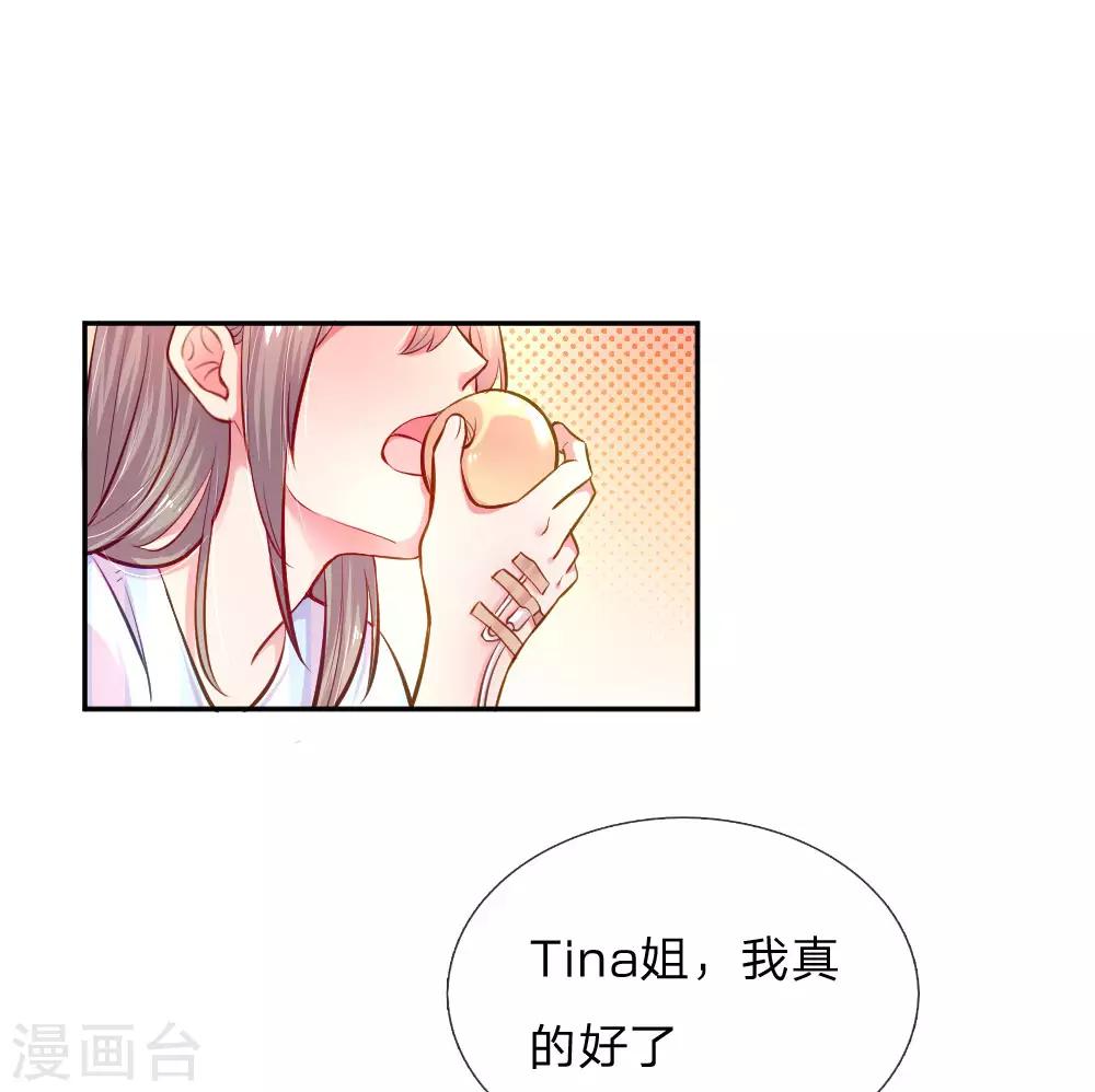 万丈光芒不及你漫画,第205话 善意的谎言1图