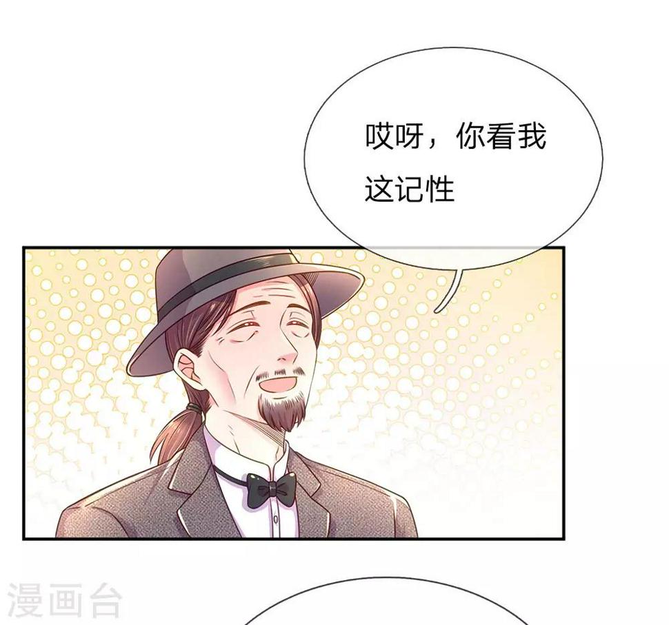 万丈光芒不及你漫画,第213话 安心的感觉1图